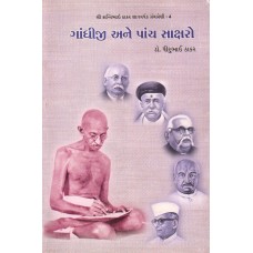 Gandhiji ane panch saksharo